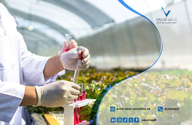 دراسة جدوى مشروع مركز أبحاث تطبيقية للزراعة الحديثة.