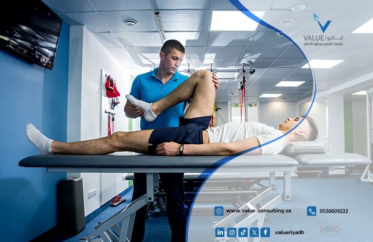 دراسة جدوى مشروع مركز علاج طبيعي متقدم.