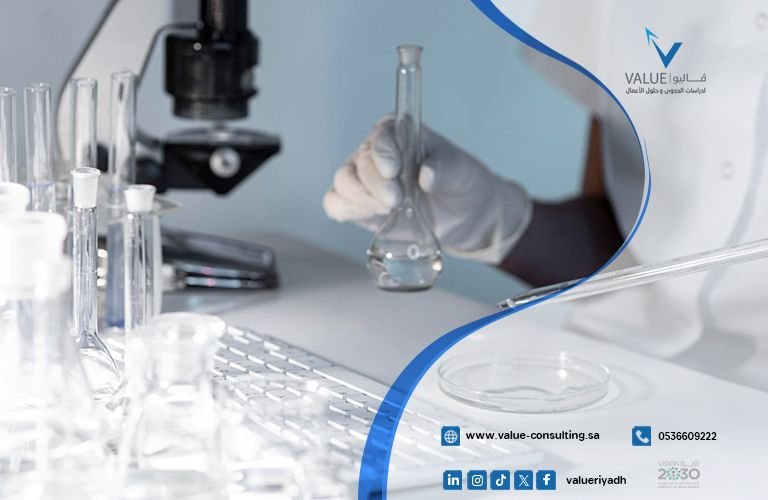 دراسة جدوى مشروع معمل أبحاث طبية حيوية.