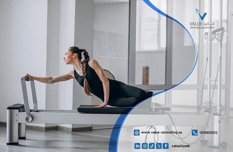 دراسة جدوى مشروع صالة البيلاتس