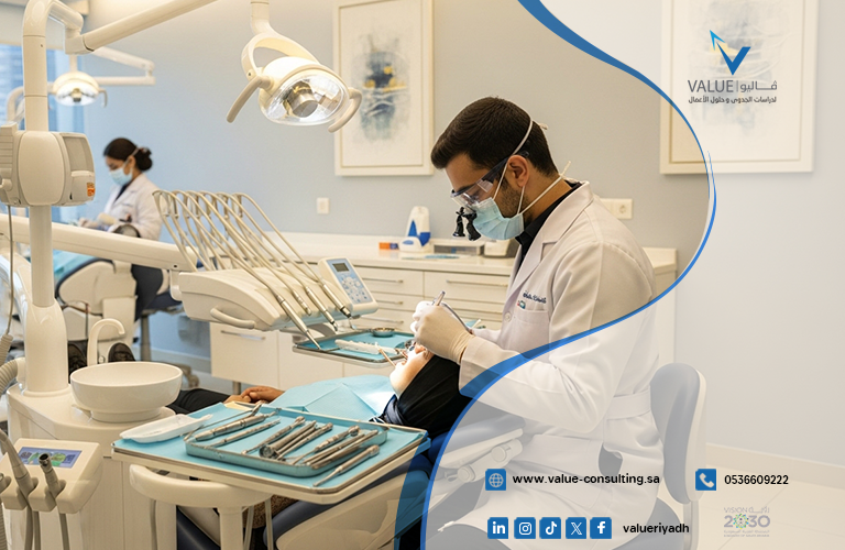 دراسة جدوى عيادة أسنان متخصصة
