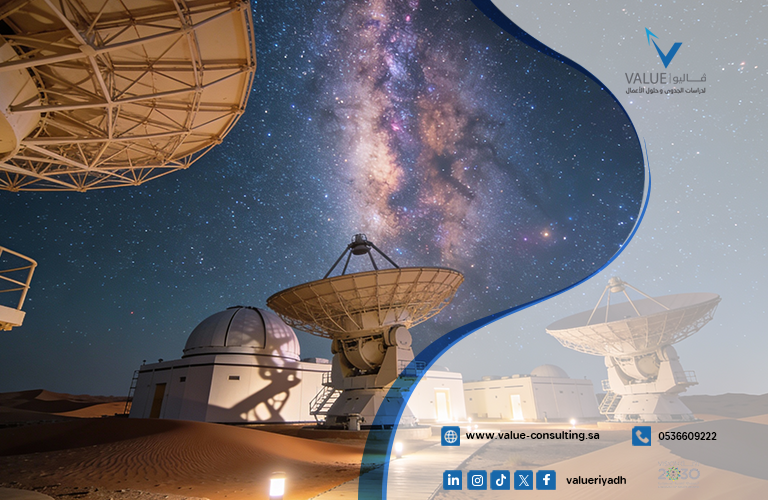 دراسة جدوى مركز رصد النجوم والسياحة الفلكية