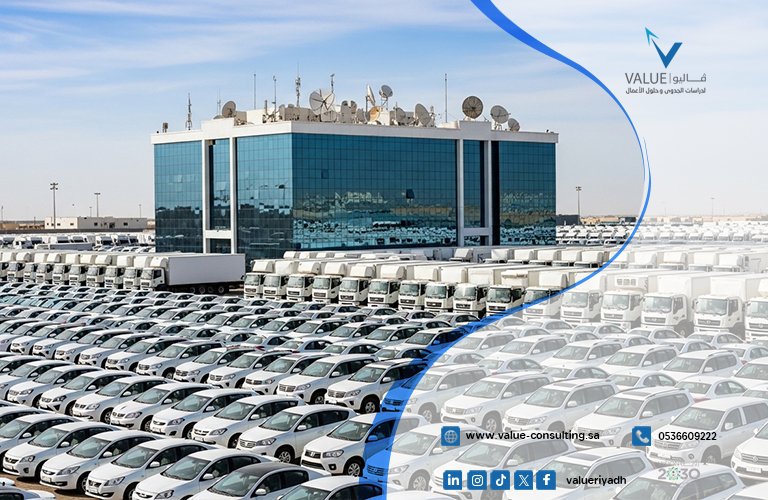دراسة جدوى شركة إدارة أساطيل المركبات